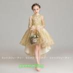 子供 ドレス ピアノ発表会 子供ドレス ワンピース フィッシュテール 衣装 刺繍 結婚式 コンクール 発表会 パーティー フォーマルドレス キッズドレス ゴールド