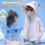  Kids UV cut Parker девочка мужчина контакт охлаждающий UV cut показатель 95% UPF50+ Rush Guard ребенок .... Zip выше солнцезащитное средство легкий длинный рукав тонкий . вода скорость .