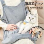  кошка ... для фартук кошка фартук ... фартук домашнее животное кошка спальный мешок кошка .. фартук домашнее животное sling кошка для кенгуру фартук слинг-переноска кошка ... кошка кусачки для ногтей фартук 