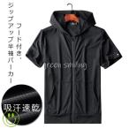 ジップアップパーカー メンズ 薄手 パーカー 半袖 メッシュ 夏服 フード付き 半袖パーカー 吸汗速乾 ドライ 通気性 夏 トップス 羽織り アウトド