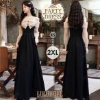 ショッピング成人式 【XS-3L】ロングドレス パーティードレス 二次会 成人式 同窓会 演奏会ドレス 他と被らない オフショルダー ロング 肩出し ピアノ 発表会 大きいサイズ