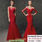 マーメイド ロングドレス 母親 結婚式 ドレス 大人 ピアノ 発表会 イブニングドレス オフショルダー ステージ衣装 演奏会 発表会 お呼ばれ パーティー フォーマ