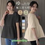 ブラウス 半袖 レディース シャツ トップス 切替 ぽわん袖 カットソー 重ね着 流行り 夏 Tシャツ 柔らかい チュニック ゆったり