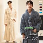 ルームウェア メンズ 冬用 ガウン 長袖 ロング丈 着る毛布 前開き ベルト付き 暖かい あったか パジャマ もこもこ ナイトガウン グレー ネイビー M-4L