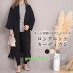 ニット レディース カーディガン 長袖 ロング丈 黒 秋冬 フリンジ ポリエステル100 シンプル 無地 ドロップショルダー かわいい 上品 ゆったり 伸縮性 ストレッ