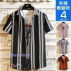 メンズシャツ 半袖シャツ カジュアルシャツ ストライプシャツ 黒 コーヒー ファッション 父の日 40代 50代 夏物