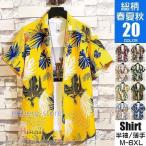 アロハシャツ メンズ トップス 半袖シャツ 開襟シャツ 花柄 夏服 カジュアル オープンカラーシャツ リゾート 父の日