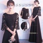 パーティードレス 結婚式 演奏会 ドレス 袖あり 五分袖 ロング丈 マキシ丈 顔合わせ 服装 レース 刺繍 お呼ばれ 二次会 秋冬 20代 30代 40代 50代