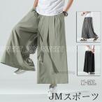 ワイドパンツ 袴パンツ メンズ サルエルパンツ 夏 パンツ ガチョウパンツ バギパンツ 大きいサイズ ボトムス スボン カジュアル ゆったり 部屋着 普段着