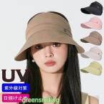 レディース サンバイザー 紫外線対策 つば広 帽子 シンプル スポーツ アウトドア おしゃれ UVカット 日焼け防止 かわいい