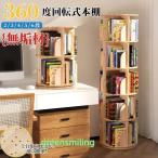 本棚 回転 絵本 本棚 大容量 省スペ