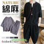 甚平 ヘンリーシャツ 綿麻上下セット セットアップ リネン メンズ サルエルパンツ 上下 ルームウェア 半袖 薄手 父の日 部屋着