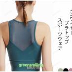 ショッピングフィットネスウェア フィットネスウェア タンクトップ レディース ブラトップ ジム スポーツウェア トップス クロップド丈 ノースリーブ ヨガウェア 吸汗 速乾