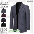 ショッピング紺 在庫処分 ジャケット メンズ テーラードジャケット メンズ おしゃれ 秋 冬 秋冬 50代 40代 紺ブレザー ウールジャケット ビジネスカジュアル 60代
