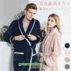 ガウン メンズ ルームウェア 秋 レディース バスローブ 厚手 部屋着 冬 男女兼用 パジャマ 寝巻き モコモコ ナイトウェア ペアルック