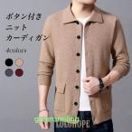 ニットカーディガン厚手メンズウール...