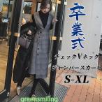 ワンピース 卒業式 セットアップ レディース 春 秋冬 ジャンパースカート ロングワンピース シャンスカ きれいめ 長袖 ハイネック 暖かい 40代 30代 入学式