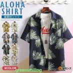 アロハシャツ 花柄シャツ メンズ 半袖 メンズ シャツ ボタニカル トップス リゾート 総柄 カジュアルシャツ 総柄シャツ 半袖シャツ サーフ