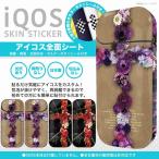 アイコス シール iQOS 全面 フルセット 新型 2.4plus ボタンシール付き 艶あり ダークローズ クロス