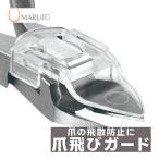 кусачки для ногтей кусачки ногти кусачки коготь скол защита maru to Hasegawa MARUTO SG-11