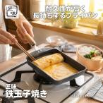 卵焼き フライパン IH対応 鉄製 小さめ 卵焼き器 玉子 エッグ 匠味(たくみ) 杉山金属 鉄玉子焼き KS-3041