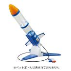 ペットボトルロケット 製作キットII A400 ロケット 発射台 夏休み 自由研究 親子 子供 プレゼント タカギ takagi