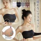 送料無料 ブラセット チューブトップブラ ストラップレスブラ ずれない 揺れない ノンワイヤー 盛れる ストラップレス チューブトップ