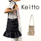 ショッピング福袋対象 【福袋対象Ｄ】 ノースオブジェクト Keitto シャーリング ショルダーバッグ サコッシュ ショルダー フラットバッグ トート A4 鞄 かばん レディース  [M便 不可]