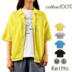 ノースオブジェクト Keitto ケイット襟付き メッシュ カーディガン 半袖 サマーカーディガン セーター レディース 前開き クルーネック [M便 1/1]