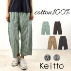 ケイット Keitto  無地＆柄 サッカー ワイドパンツ ギンガムチェック レディース イージーパンツ ウエストゴム 綿100％ [M便 1/1]