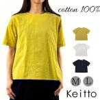 ノースオブジェクトKeittoケイ...