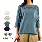 ショッピング福袋対象 【福袋対象C】 ノースオブジェクト  Keitto ケイット コード刺繍入り カットソー プルオーバー Tシャツ レディース 接触冷感 無地 惑星 星 [M便 1/1]