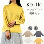 【福袋対象C】 ノースオブジェクト north object Keitto 秋モチーフ入り ハイネック プルオーバー Tシャツ カットソー レディース 無地 [M便 1/1]