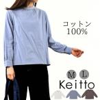 【福袋対象B】 ノースオブジェクト Keitto ケイット襟刺繍 スタンドカラー プルオーバー シャツ ブラウス レディース 無地 トップス 綿100％ [M便 不可]