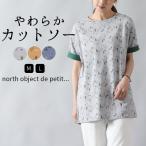 ショッピング福袋対象 【福袋対象C】 ノースオブジェクトプチ north object de petit Tシャツ 半袖 レディース チュニック 柄 チュニックTシャツ プルオーバー カットソー [M便 不可]