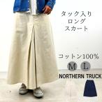 ショッピング福袋対象 【福袋対象B】 ノーザントラック NORTHERN TRUCK タック入り ロングスカート スカート ロング丈 レディース ウエストゴム 綿100％ デニム [M便 不可]