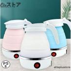 電気ケトル 折りたたみ 0.6L 大容量 多機能 電気鍋 旅行用電気ポット 110V対応 トラベルケトル 持ち運びが簡単 海外旅行 出張 自宅用