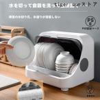 食器乾燥機 小型 食器乾燥器 USB充電 食器乾燥機 大容量 引出しタイプ 食器棚水切りラック 縦型プチ洗食 オゾン殺菌 防カビ 食洗機 一人用 食洗機 コンパクト