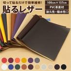 ショッピングシール シート 補修 通販 補修シート 貼るだけ 粘着シート 接着シール 貼る生地 貼るレザー ワイド 広幅 レザー 合皮 難燃 便利 ソファー 補修用 シール