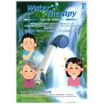 ショッピングシャワーヘッド 【送料無料】ウォーターセラピィー　素粒水　シャワーヘッド