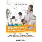 電磁波対策　純国産　正電フリーシート　住宅用　100メートル（５０ｍ巻×２本）