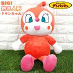 Yahoo! Yahoo!ショッピング(ヤフー ショッピング)【送料無料】アンパンマンぬいぐるみ ドキンちゃん 抱き人形ソフト 大きなぬいぐるみ　182682