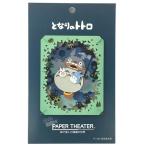 となりのトトロ　ペーパーシアター　　PAPER THEAT