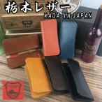 栃木レザー ロングウォレット 長財布 国産本革 日本製 札入れ 小銭入れ 栃木レザー コインケース 小銭入れ 国産本革 日本製 札入れ/ビジネス/本革/レザー
