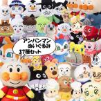 送料無料★アンパンマン プリちぃ ビーンズS Plus【37種セット】(約20cm) それいけ!アンパンマン ぬいぐるみ