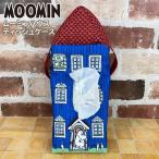 ムーミン ティッシュケース 【ムーミンハウス】（FS028）