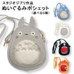  Studio Ghibli .... небольшая сумочка ( можно выбрать 5 вид ) большой to Toro / средний to Toro / маленький to Toro /kao нет /karusi мех / Tonari no Totoro / тысяч . тысяч .. бог ../karusi мех 