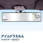 ドラえもん ワイドミラー アイムドラえもん DE023 ルームミラー/カー用品/カーグッズ/かわいい/雑貨/グッズ/ギフト/プレゼント/I'm Doraemon