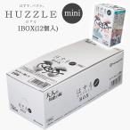はずる HUZZLE mini 1BOX(12個入) はずすパズル/大人の知恵の輪/hanayama/ハナヤマ/ギフト/プレゼント/雑貨/グッズ