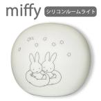  Miffy силикон внутренний свет украшение illumination интерьерный свет Северная Европа смешанные товары товары 